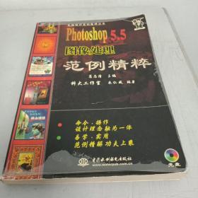 PHOTOSHOP5.5图像处理范例(无光盘)