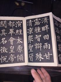 柳公权书玄秘塔