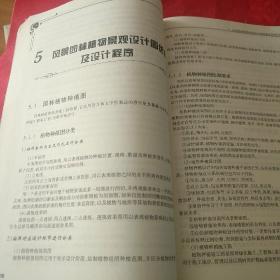 普通高等教育风景园林类专业“十二五”规划系列教材：风景园林植物造景