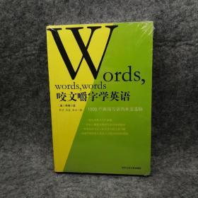 咬文嚼字学英语 1000个英语习语的来龙去脉※外语语言学习※英文文化知识※李炜，另著有《书中书》