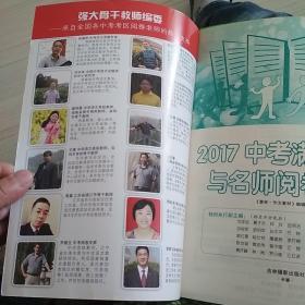 意林2017中考满分作文与名师阅卷解析（1、2）