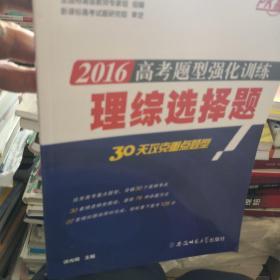 高考题型强化训练. 理综选择题
