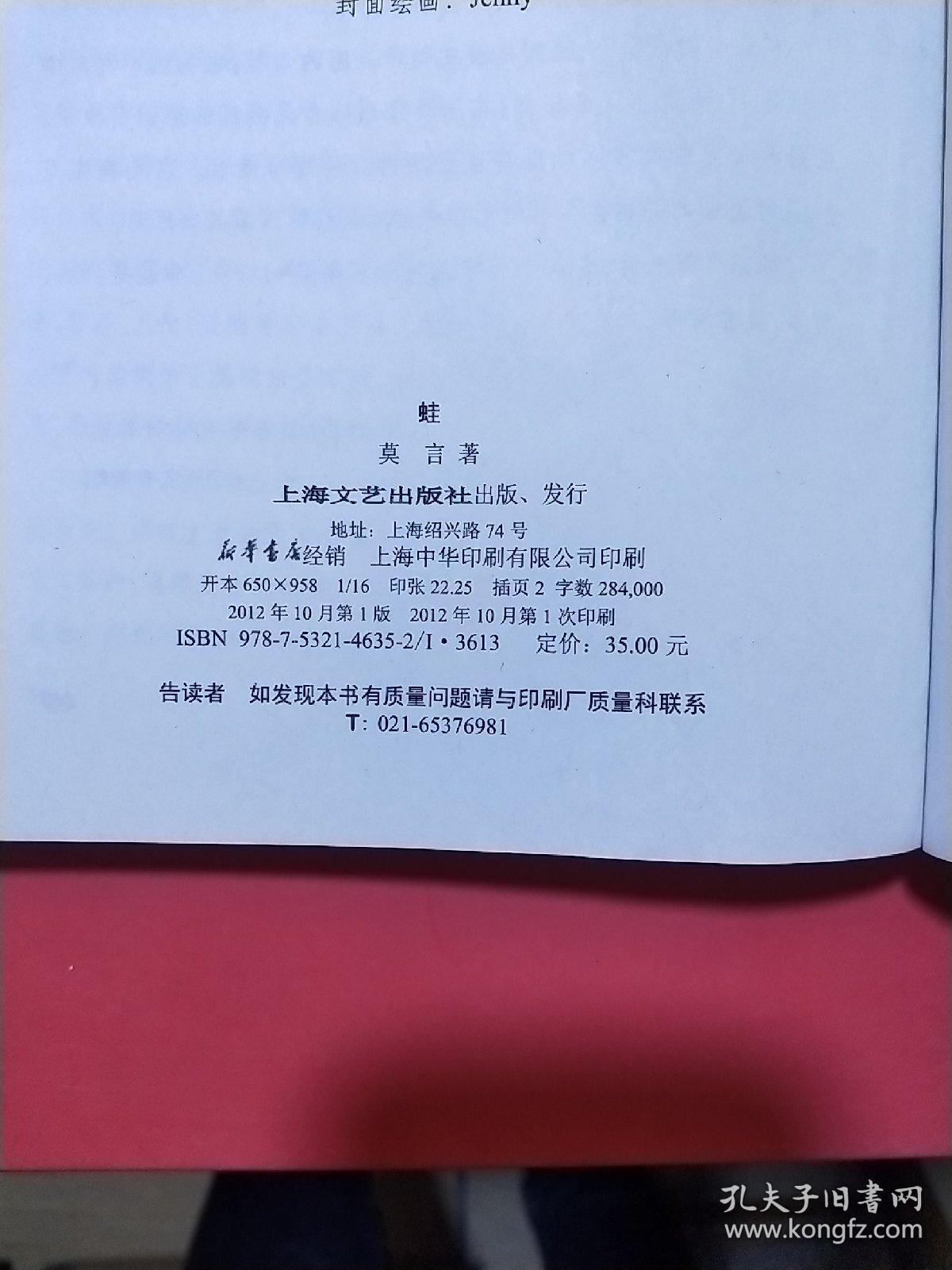蛙  莫言著