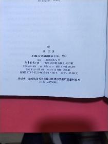 蛙  莫言著