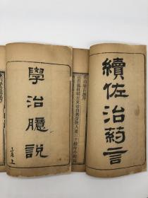 《学治臆说》上下卷、《续说》一卷、《说赘》一卷，共四卷一册（全）；《佐治药言》一卷，《续药言》一卷，共两卷一册（全），《梦痕录节钞》一册（全），名闻全国的“绍兴师爷”吏学五种（全），居官佐幕者几乎人手一册，视为枕中鸿宝