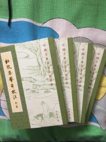 杜牧集系年校注 四册全