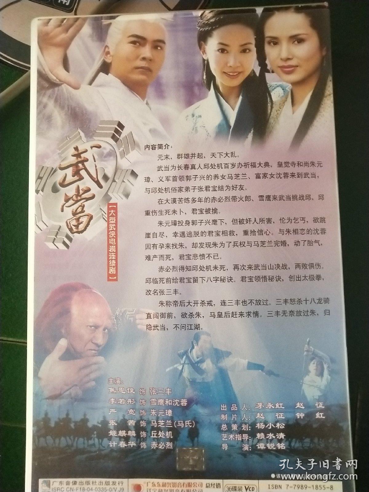 武当1.2部合计76碟集焦恩俊版