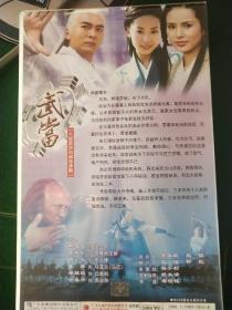 武当1.2部合计76碟集焦恩俊版
