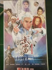 武当1.2部合计76碟集焦恩俊版