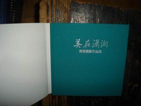 美在潇湘，两型摄影作品集，摄影画册，12开，精装本