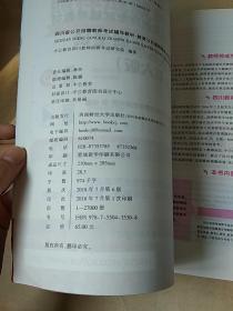 四川省公开招聘教师考试辅导教材  教育公共基础笔试  第六版