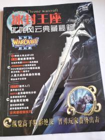 冰封王座叱咤风云典藏秘籍