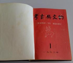 全年合订考古与文物双月刊 (含山西闻喜邱家庄战国墓葬发掘简报，西昌东汉魏晋时期砖室墓葬调查，吉林集安长川二号封土墓发掘纪要，乾陵石刻中的线刻画，唐华清宫调查记，唐末卢俊墓志铭，唐成德军节度使王元逵墓清理简报，湖北宜昌县清水滩新石器时代遗址的发掘，唐代慕容威墓志浅释，集安洞沟两座树立石碑的高句丽古墓，南宋杨从仪墓志碑浅释，关于蜀文化几个问题，试论江陵地区楚墓秦墓西汉前期墓的发展与演变，秦俑兵器刍论)