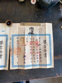 1949年，河南郑州市立第四完全小学颁发《毕业证书》两张（兄弟俩的毕业证，有毛主席头像）