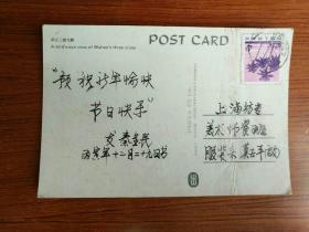 实寄明信片：武汉三镇鸟瞰 贴海南风光4分邮票