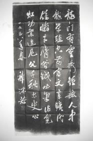 拓片（郭沫若 书法作品，规格： 124CM*64CM）