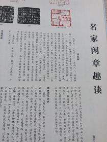 《书法》杂志，董其昌行书诗卷（原大，朵云轩藏品），解小青《董其昌书法观》，陈巨来课徒稿-董聘刻，胡秋萍点评书法（朵云书翰），名家闲章趣谈（钱君匋、李可染），陈巨来：安持人物琐忆-记庞左玉和陈小翠