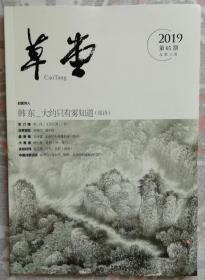 草堂（2019-05）