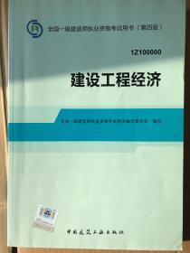 2014全国一级建造师执业资格考试用书：建设工程经济