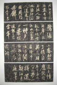 拓片（黄庭坚 书法 赤壁怀古，共四张，规格相同均为： 96CM*39CM）