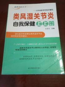 类风湿关节炎自我保健上上策