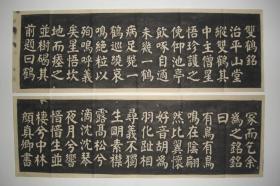 拓片（颜真卿 书 双鹤铭，共二张，规格相同均为： 92CM*30CM）