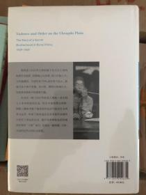 袍哥：1940年代川西乡村的暴力与秩序