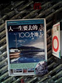 人一生要去的100个地方