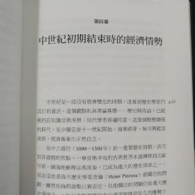 台湾联经版  道格拉斯‧诺思 著 刘瑞华 译《西方世界的興起》