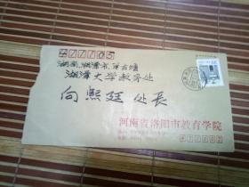 洛阳教育学院 陈正廷 教授  信札