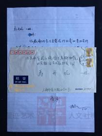 【独自叩门·墨迹·艺术·人文社科】——上海先锋派画家 孙良 信件1页·含封·WXYS1·70