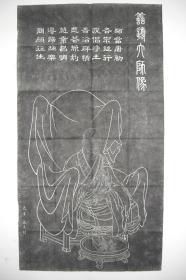 拓片（善导大师像，规格： 115CM*63CM）