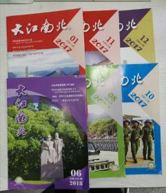 大江南北2017—1、8、10、11、12，2018—6丶12、2019—5共8本