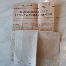 中印边界问题资料（1959年）