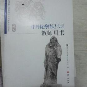 中国现当代散文鉴赏教师用书