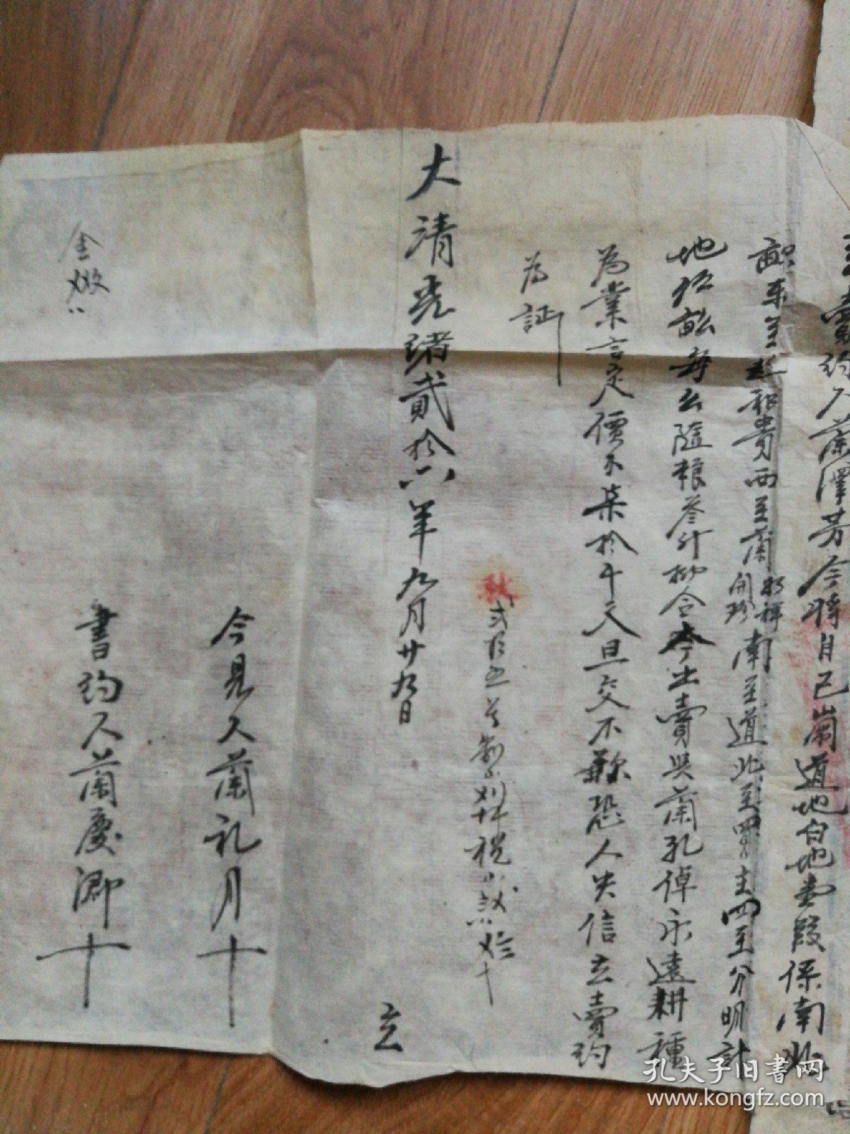 光绪二十年地契，官契，带税票