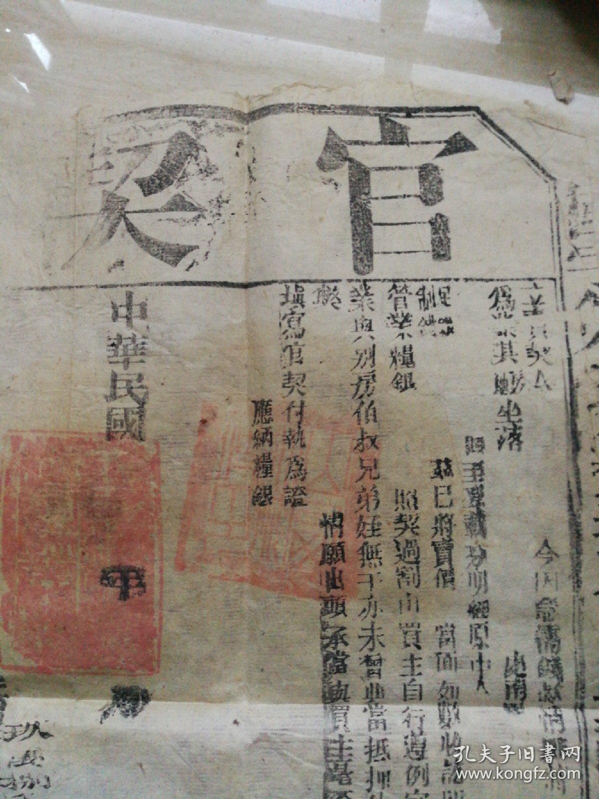 光绪二十年地契，官契，带税票