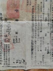 光绪二十年地契,官契,带税票