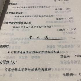 1999年 中国教育报编 中华师魂