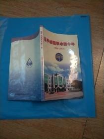 昌平城镇供水四十年（1964-2004）