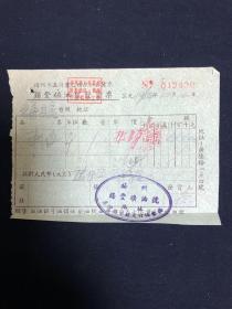 老发票 54年 扬州锡丰矿油号发货票发货票