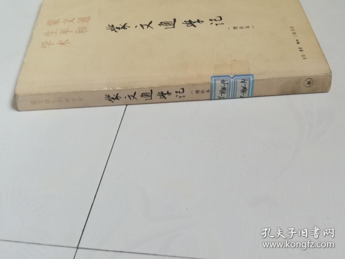 蒙文通学记（增补本）