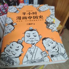 半小时漫画中国史1～3