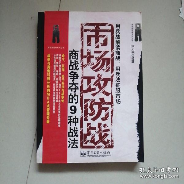 市场攻防战 商战争夺的9中战法