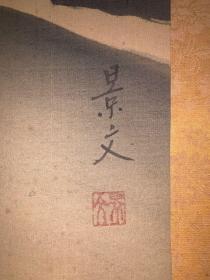 景文山水 绢本山水字画真迹包老 装饰收藏画日本春收藏画日本