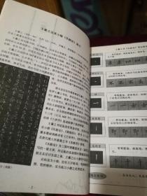 历代名家小楷临摹通用字帖
王羲之小楷《乐毅论》
赵孟頫小楷《汲黯传》
文征明小楷《真赏斋铭有叙》
祝允明小楷《前后出师表》
王    宠小楷《圣主得贤臣颂》