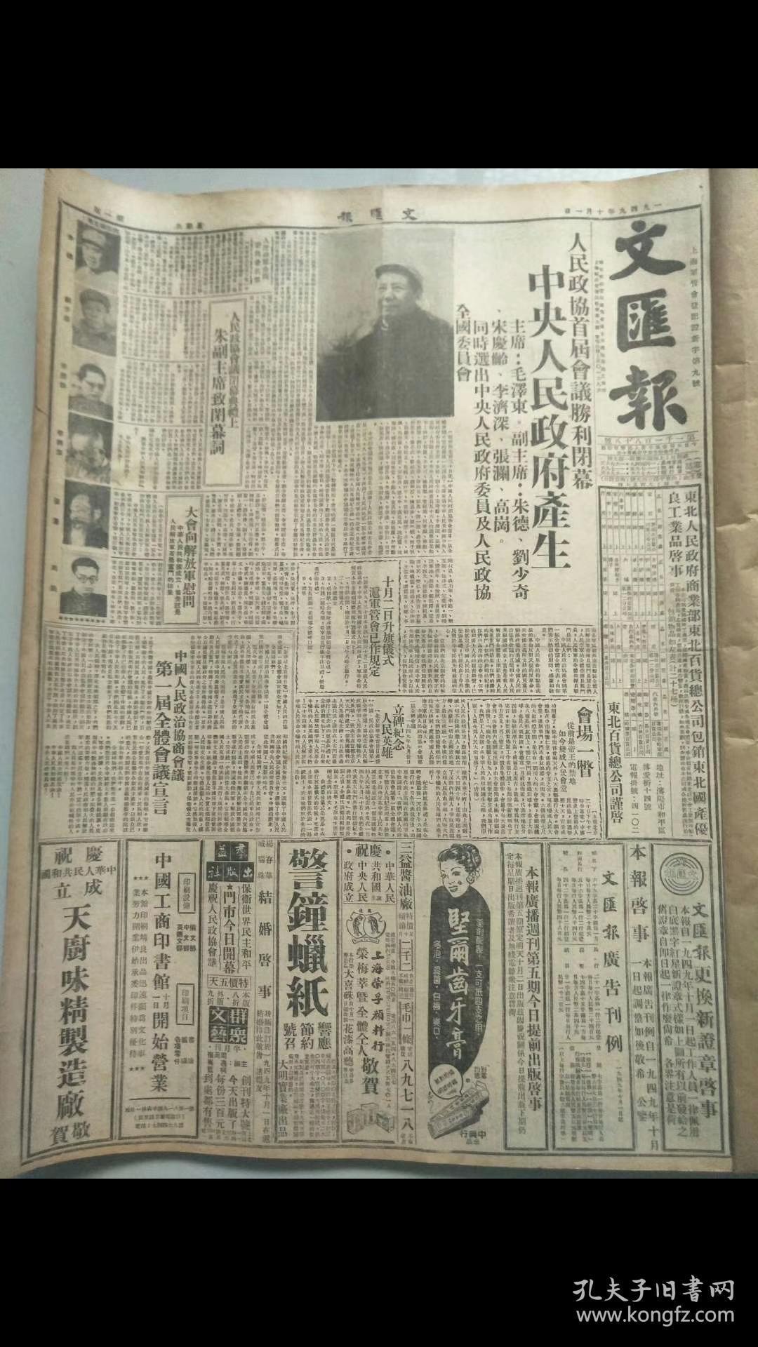 开国大典原版老报纸劳动报1949年10月，展览馆必备