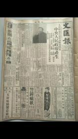 开国大典原版老报纸劳动报1949年10月，展览馆必备