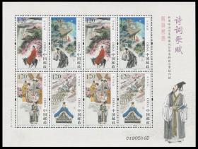 中国邮票 2015-27 诗词歌赋小版