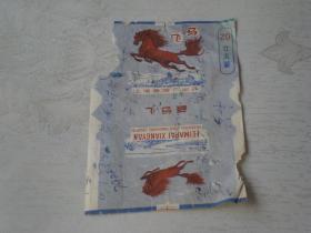 飞马烟标
